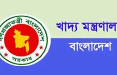 খাদ্য মন্ত্রণালয়ের