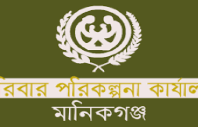 জেলা পরিবার পরিকল্পনা