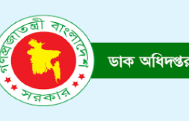 ডাক অধিদপ্তর