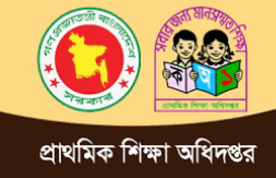 প্রাথমিক শিক্ষক বদলি