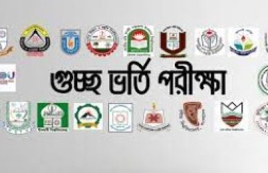 গুচ্ছ ভর্তি