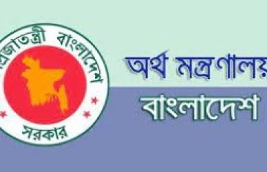 অর্থ মন্ত্রণালয়