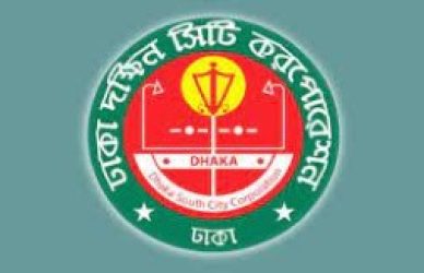 ঢাকা দক্ষিণ সিটি করপোরেশন