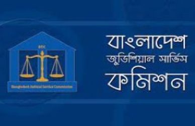 বাংলাদেশ জুডিসিয়াল সার্ভিস কমিশন সচিবালয়