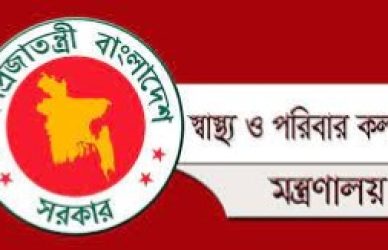 স্বাস্থ্য ও পরিবার কল্যাণ