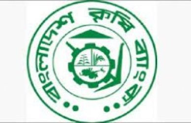 বাংলাদেশ কৃষি ব্যাংক