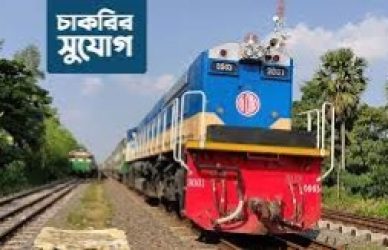 রেলের চাকরি