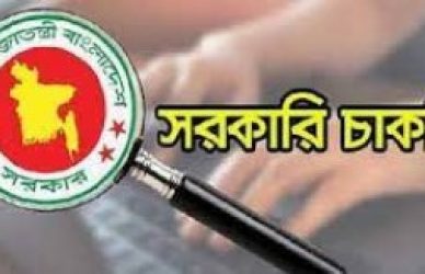 জনবল নিয়োগে পরীক্ষা ফি