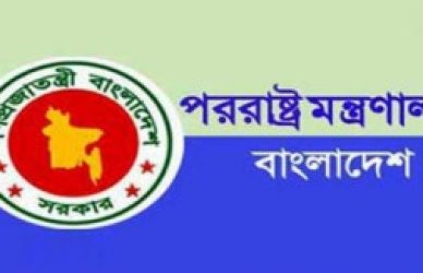 পররাষ্ট্র মন্ত্রণালয়