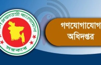 গণযোগাযোগ অধিদপ্তর