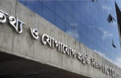 তথ্য ও যোগাযোগ প্রযুক্তি খাতে গবেষণা