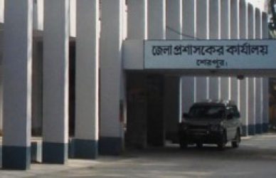 জেলা প্রশাসকের কার্যালয়