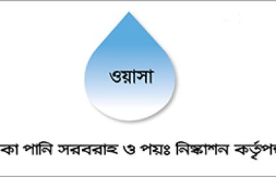 পানি সরবরাহ ও পয়ঃ নিষ্কাশন কর্তৃপক্ষ