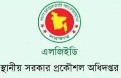 এলজিইডির মৌখিক পরীক্ষা