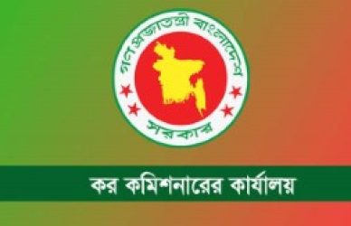 কর কমিশনারের কার্যালয়