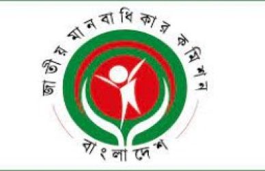 জাতীয় মানবাধিকার কমিশন