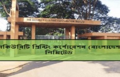দি সিকিউরিটি প্রিন্টিং