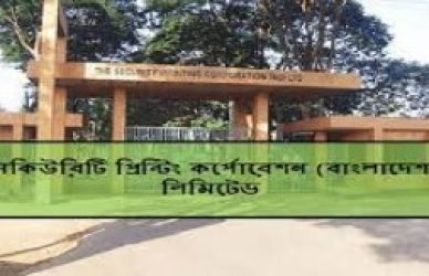 সিকিউরিটি প্রিন্টিং করপোরেশনের পরীক্ষা