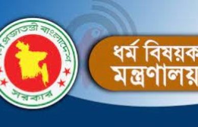 ধর্ম বিষয়ক মন্ত্রণালয়