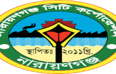 নারায়ণগঞ্জ সিটি কর্পোরেশন