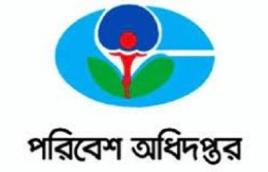 পরিবেশ অধিদপ্তর