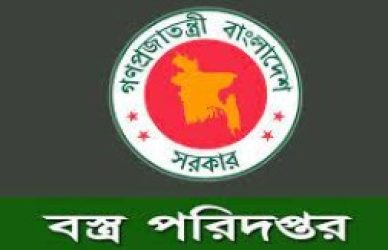 বস্ত্র অধিদপ্তর