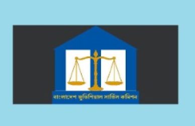 বাংলাদেশ জুডিসিয়াল