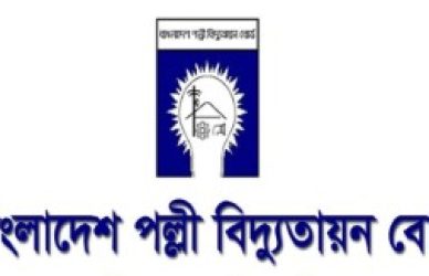 পল্লী বিদ্যুৎ সমিতি