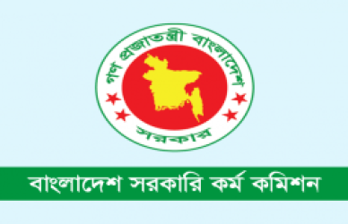 বাংলাদেশ সরকারী কর্ম কমিশন