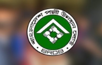 বিআরডিবি