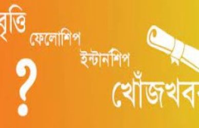 বৃত্তির খোঁজখবর