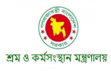 শ্রম ও কর্মসংস্থান