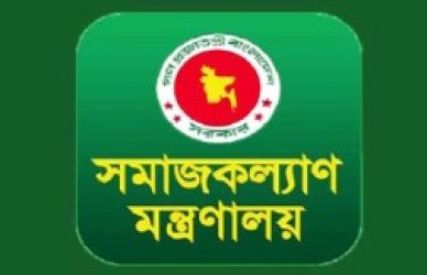 সমাজকল্যাণ মন্ত্রণালয়