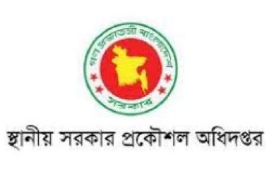 প্রকৌশল অধিদপ্তর