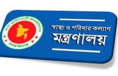 স্বাস্থ্য মন্ত্রণালয়ে